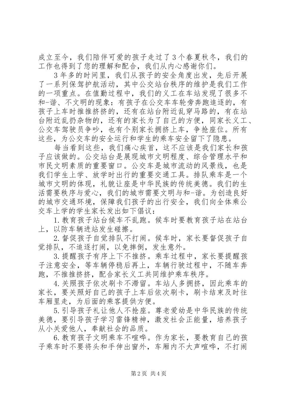 2024年公交倡议书范文_第2页