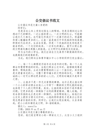 2024年公交倡议书范文
