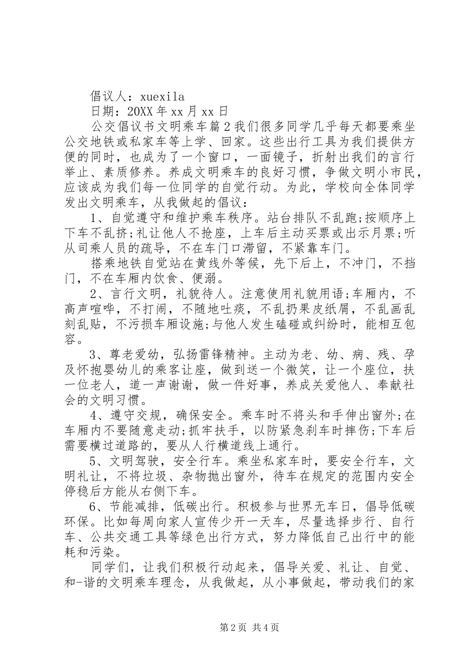 2024年公交倡议书文明乘车_第2页