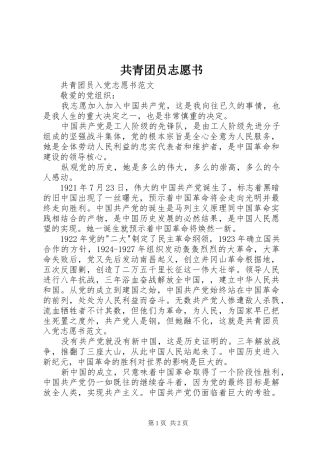 2024年共青团员志愿书