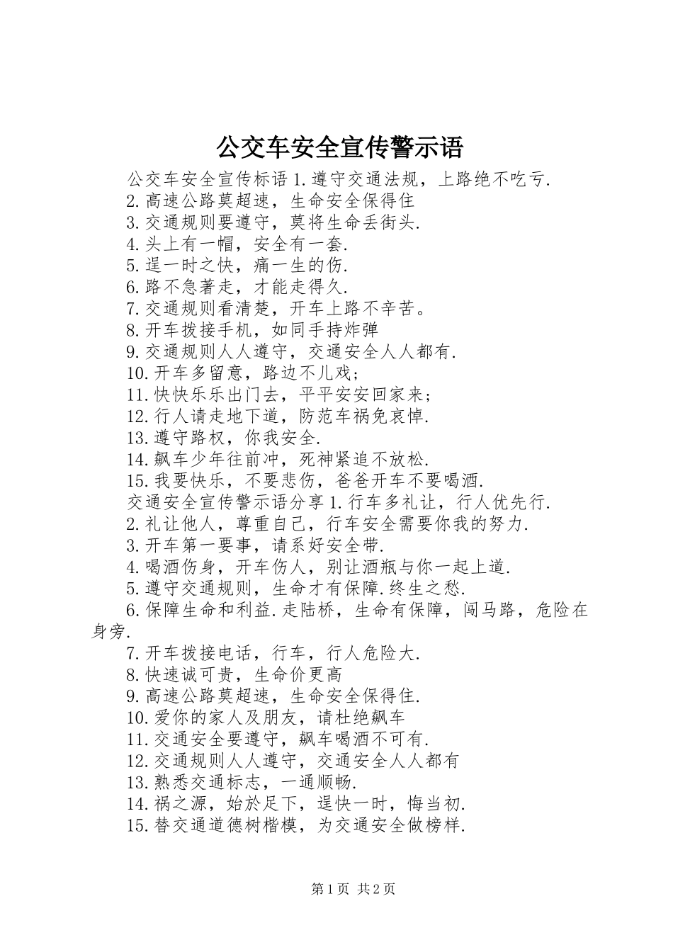 2024年公交车安全宣传警示语_第1页