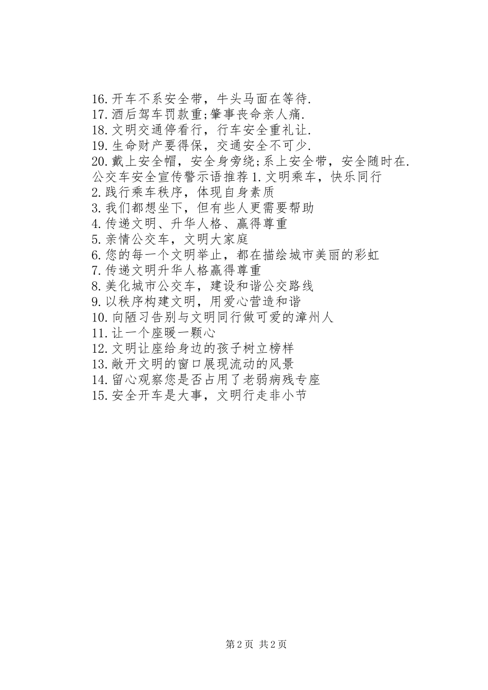 2024年公交车安全宣传警示语_第2页