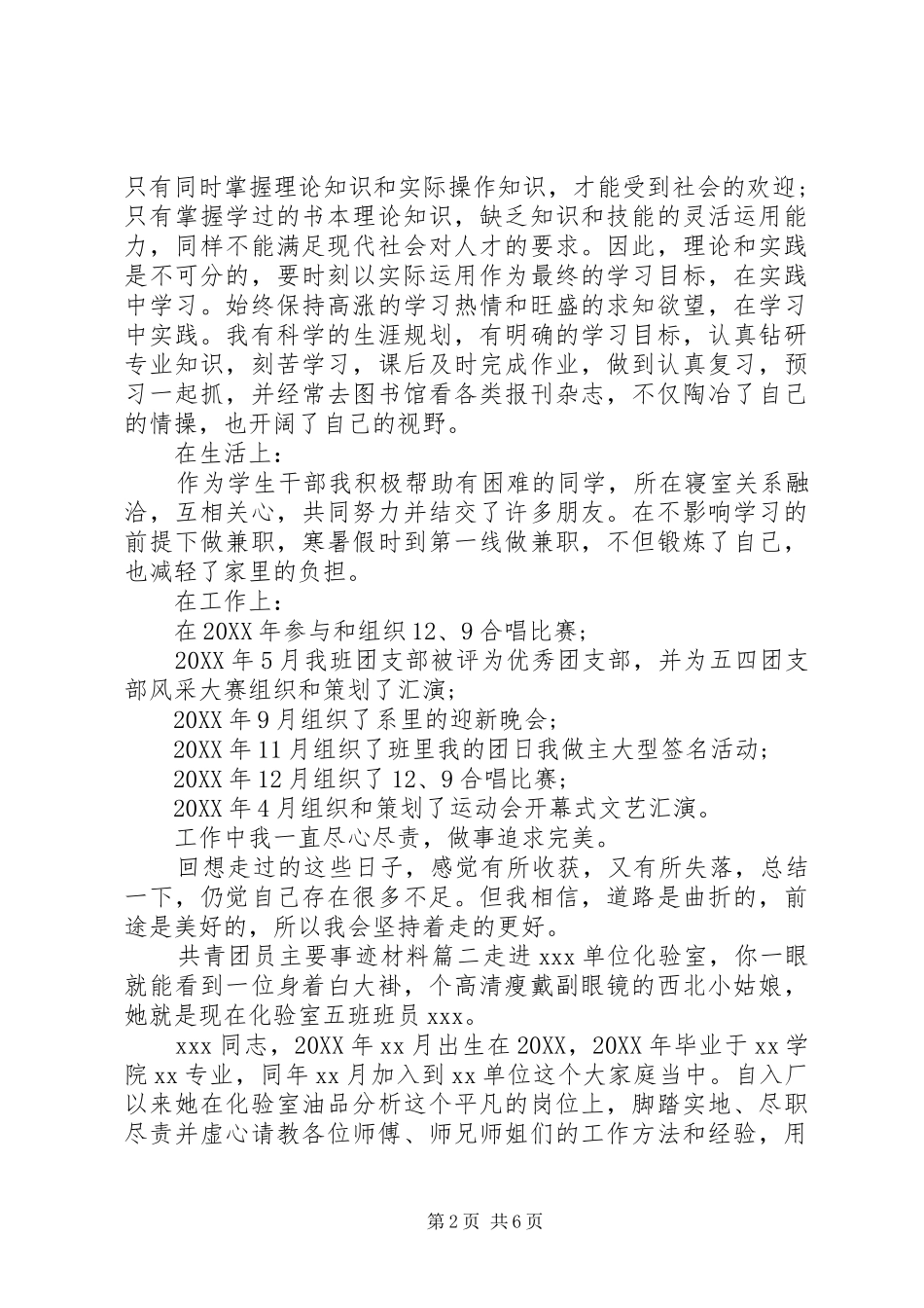 2024年共青团员主要事迹材料_第2页