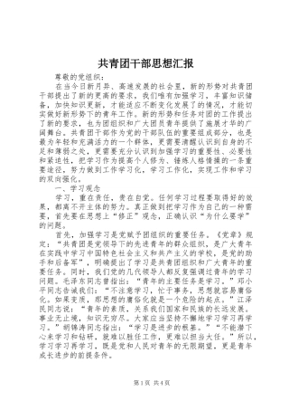 2024年共青团干部思想汇报