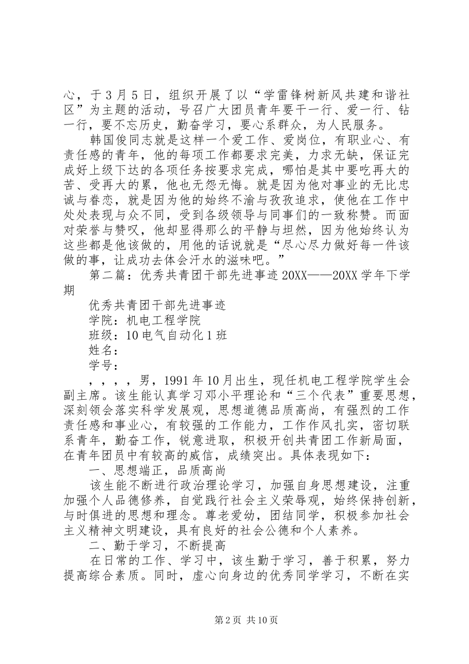2024年共青团干部先进事迹材料_第2页