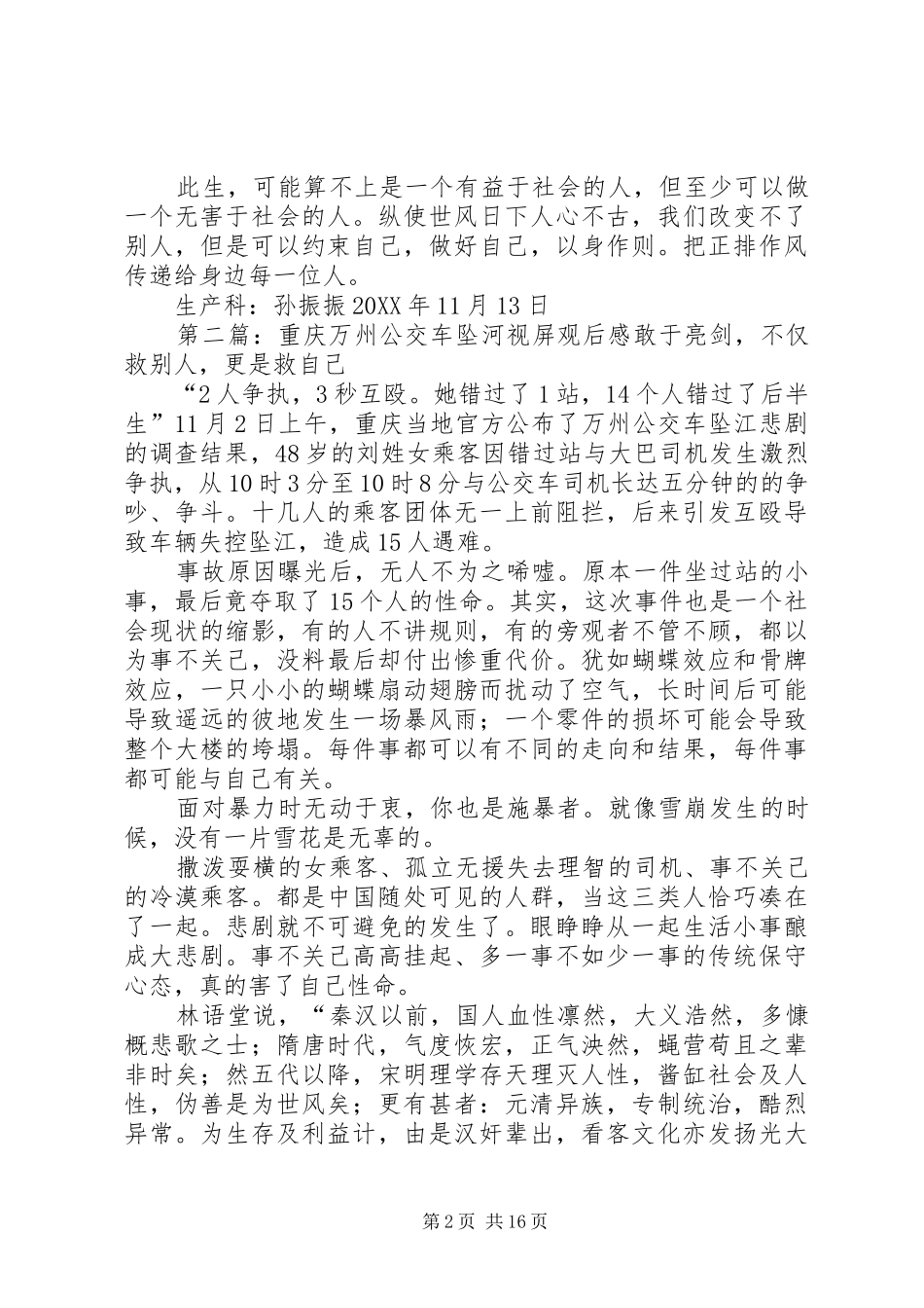 2024年公交车坠河观后感_第2页