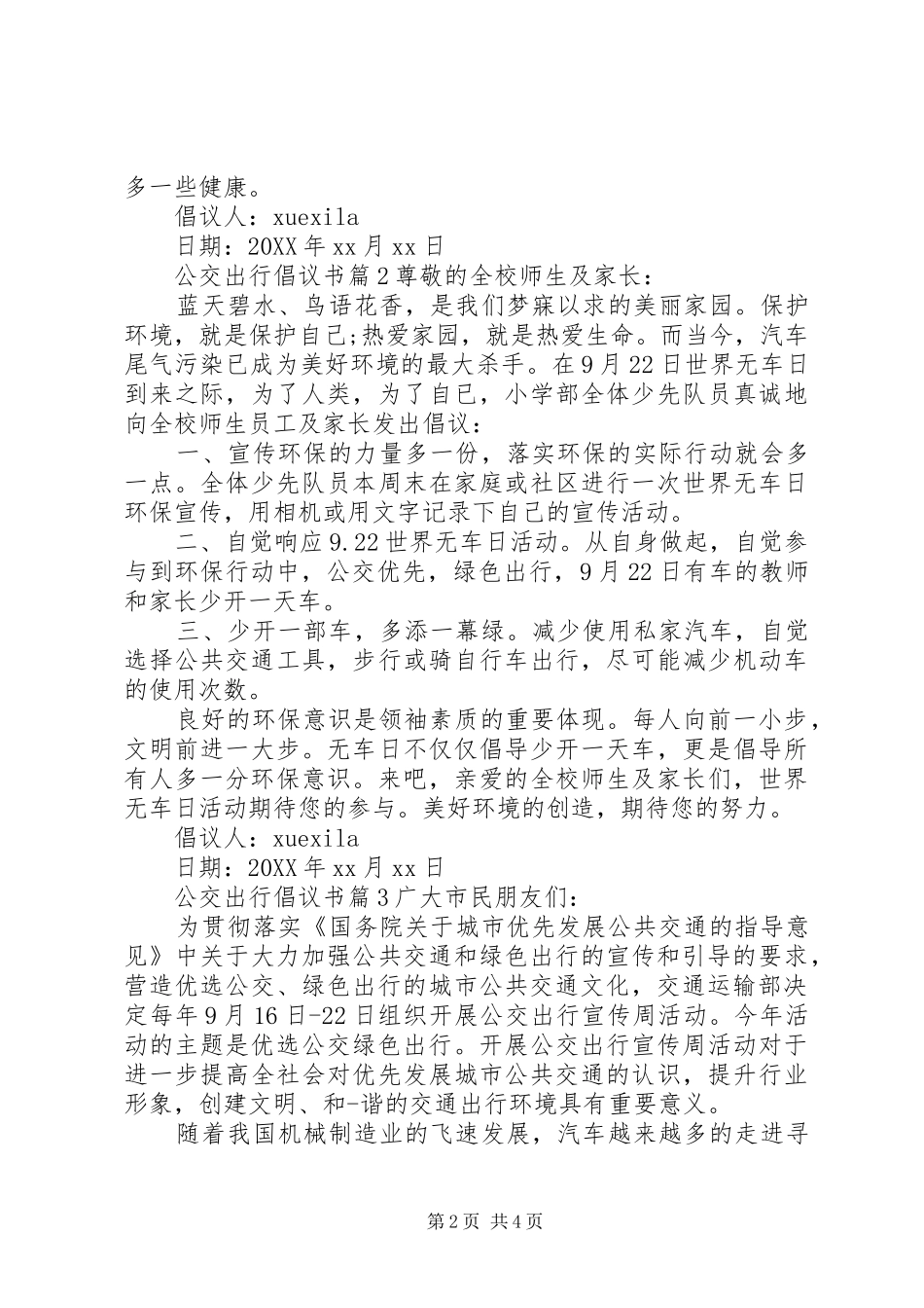 2024年公交出行倡议书_第2页