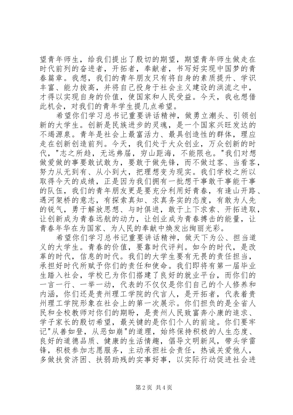 2024年共青团工作表彰大会上的致辞_第2页