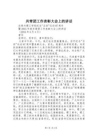 2024年共青团工作表彰大会上的致辞