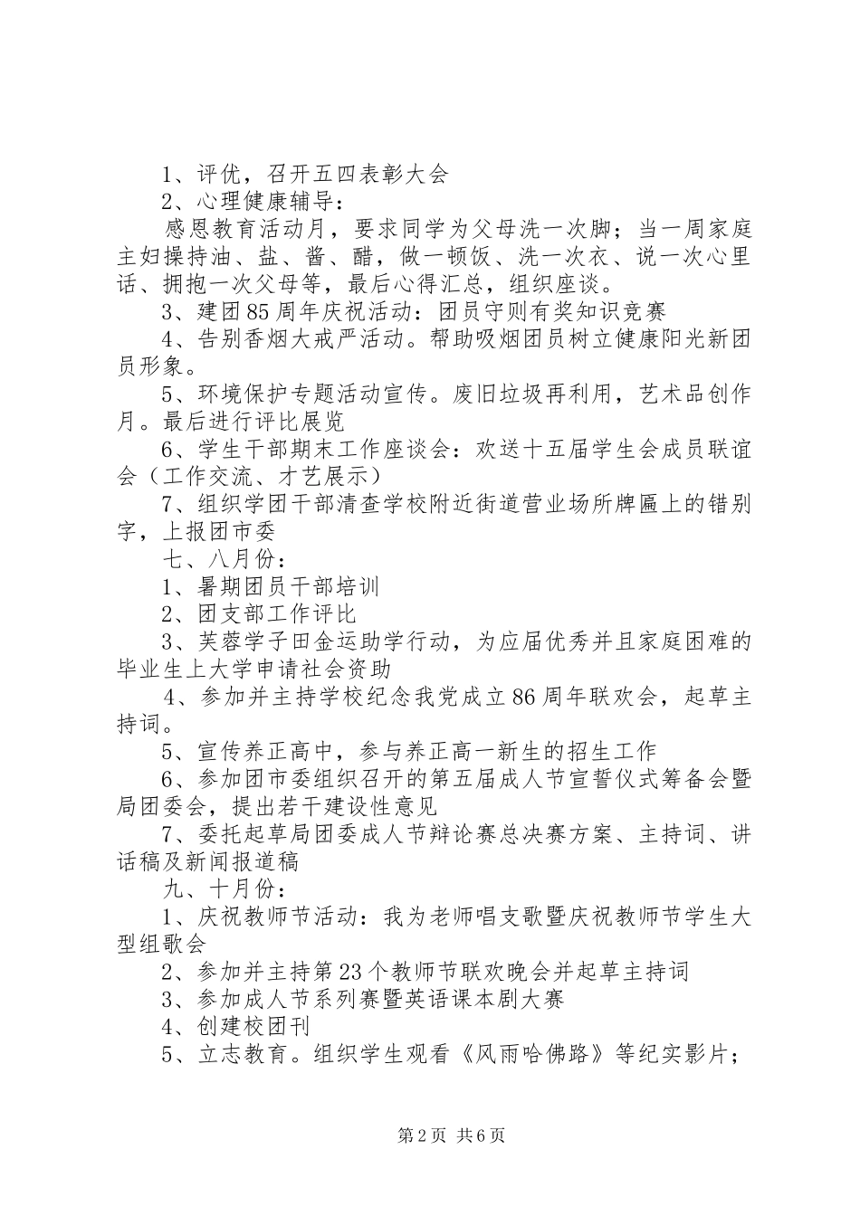 2024年共青团工作的述职报告_第2页