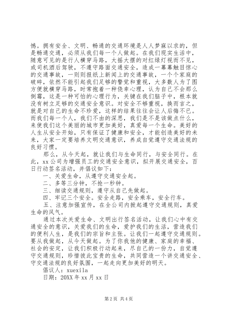 2024年公交道路交通安全倡议书_第2页