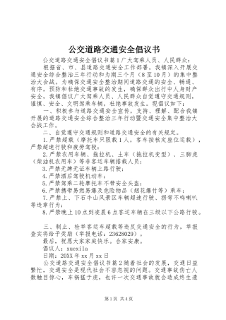 2024年公交道路交通安全倡议书