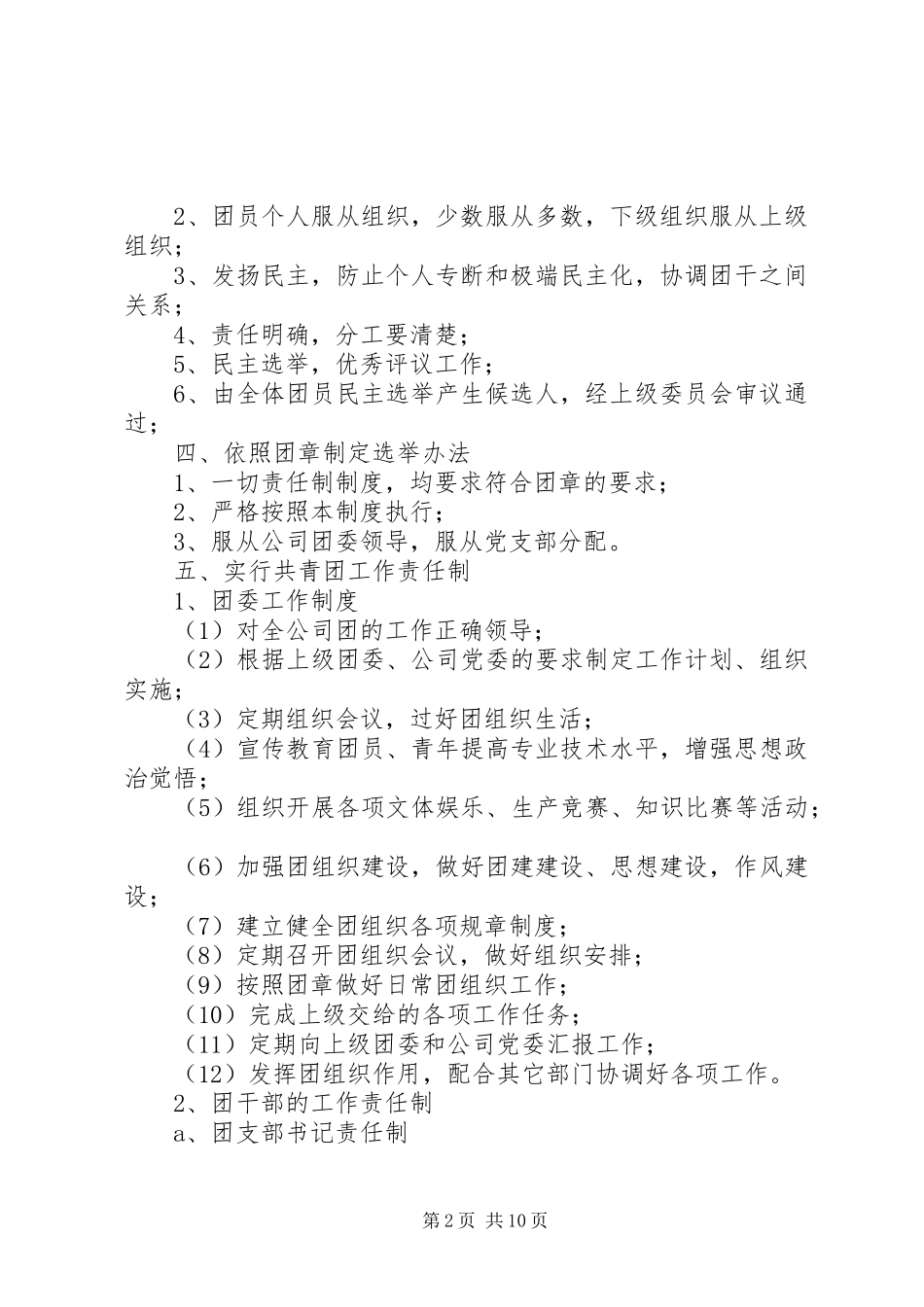 2024年共青团工作目标管理制度_第2页