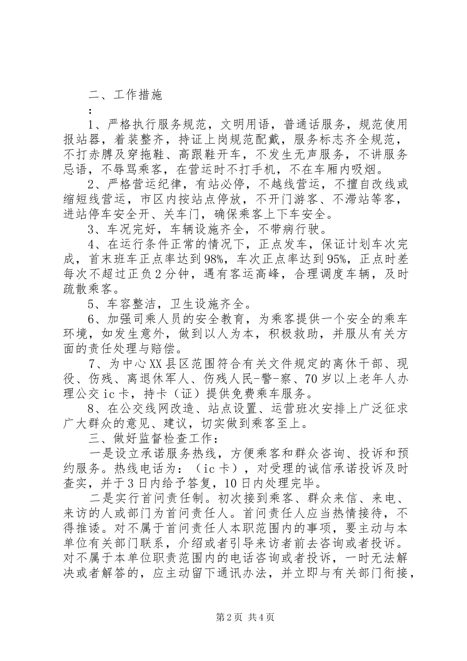 2024年公交服务保证书_第2页