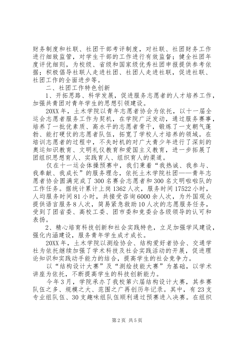 2024年共青团工作特色汇报_第2页