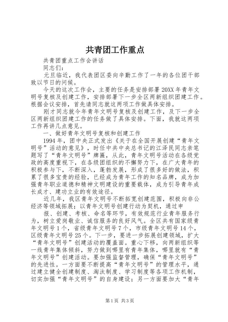2024年共青团工作重点_第1页