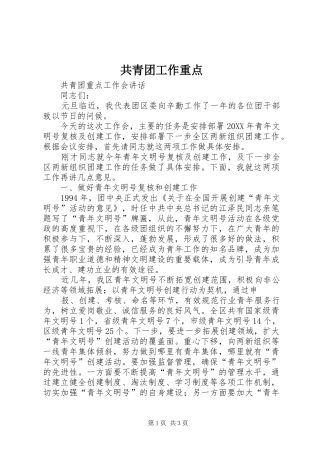 2024年共青团工作重点