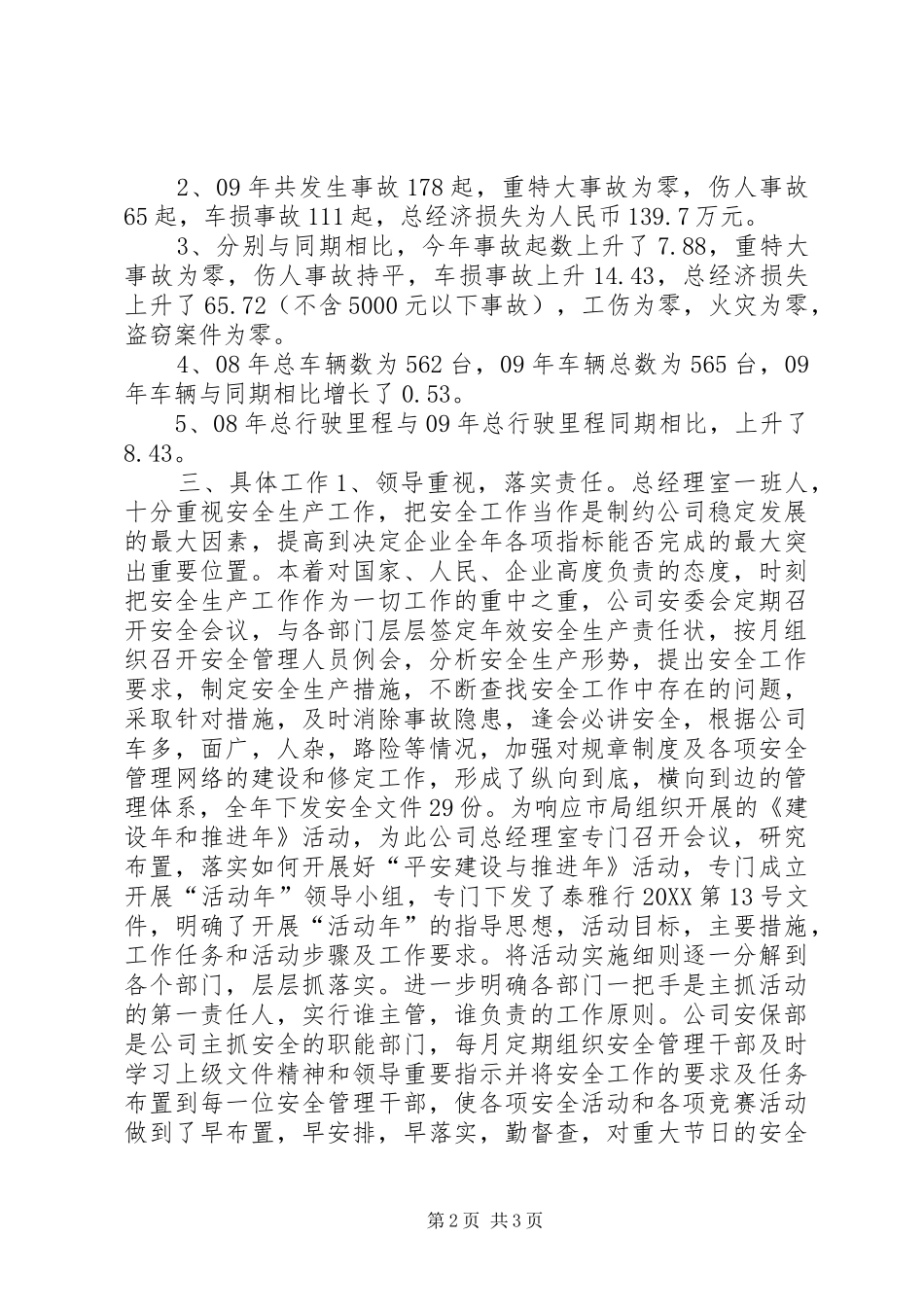 2024年公交公司安全保卫工作总结_第2页