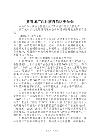 2024年共青团广西壮族自治区委员会