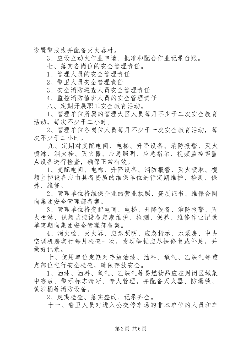 2024年公交公司安全管理规定_第2页