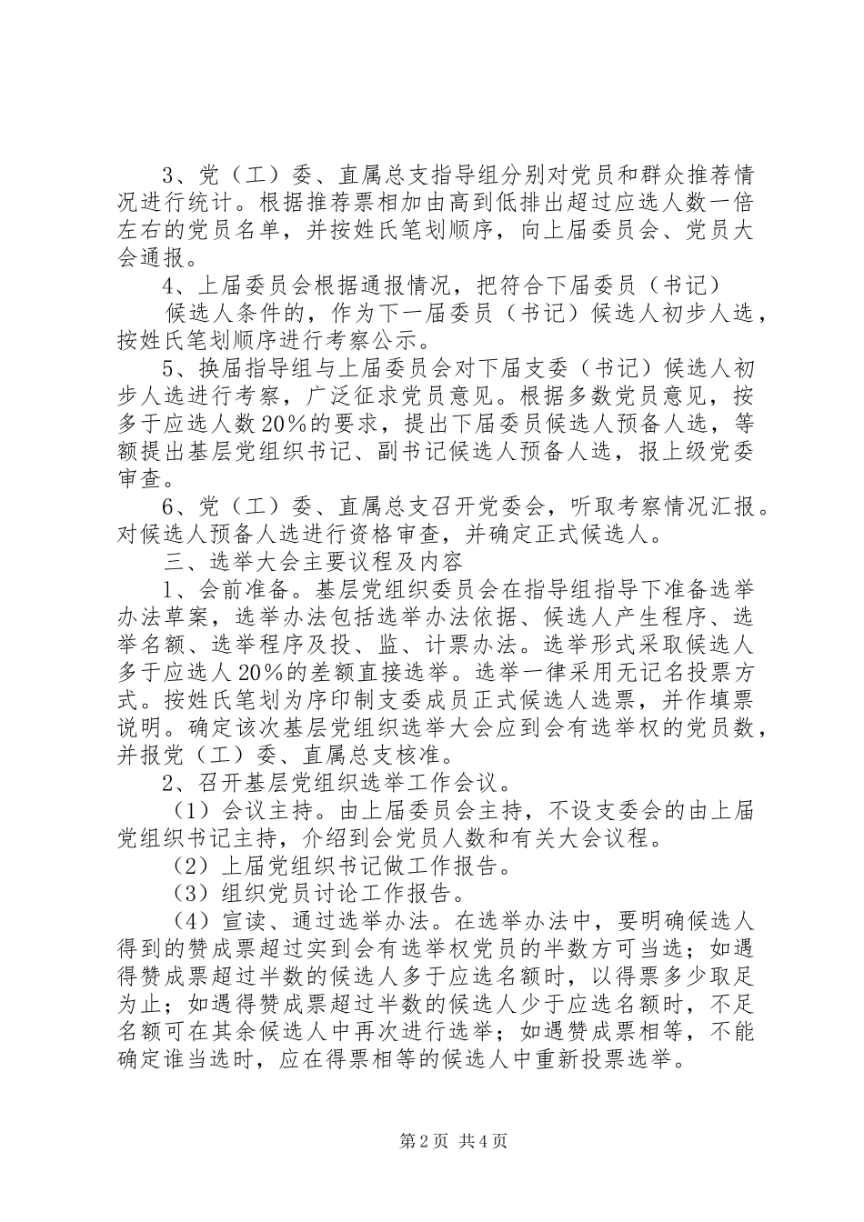2024年共青团换届选举工作程序_第2页