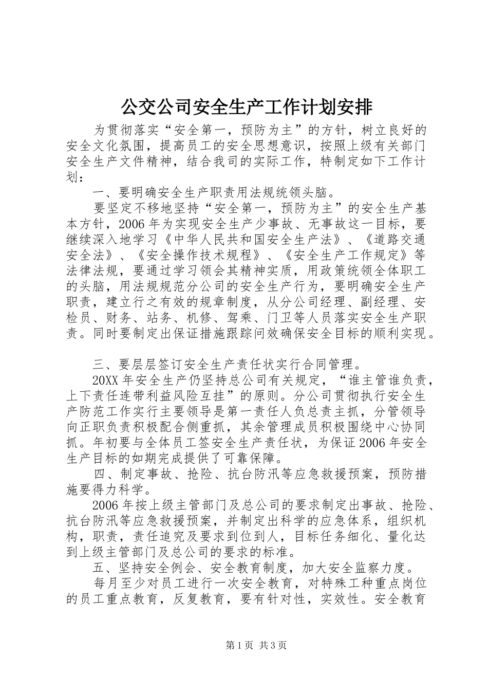 2024年公交公司安全生产工作计划安排_第1页