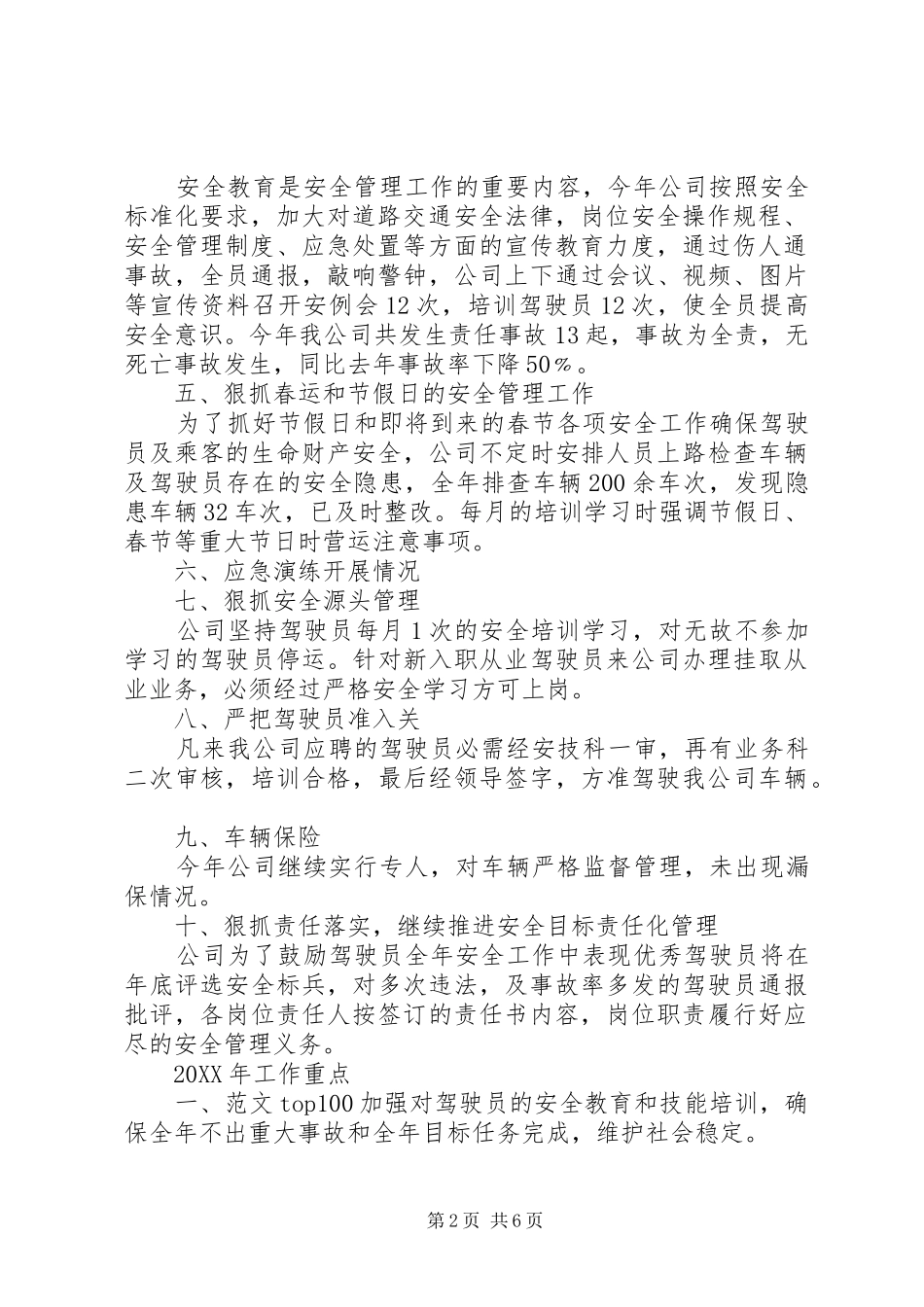 2024年公交公司安全生产工作总结_第2页