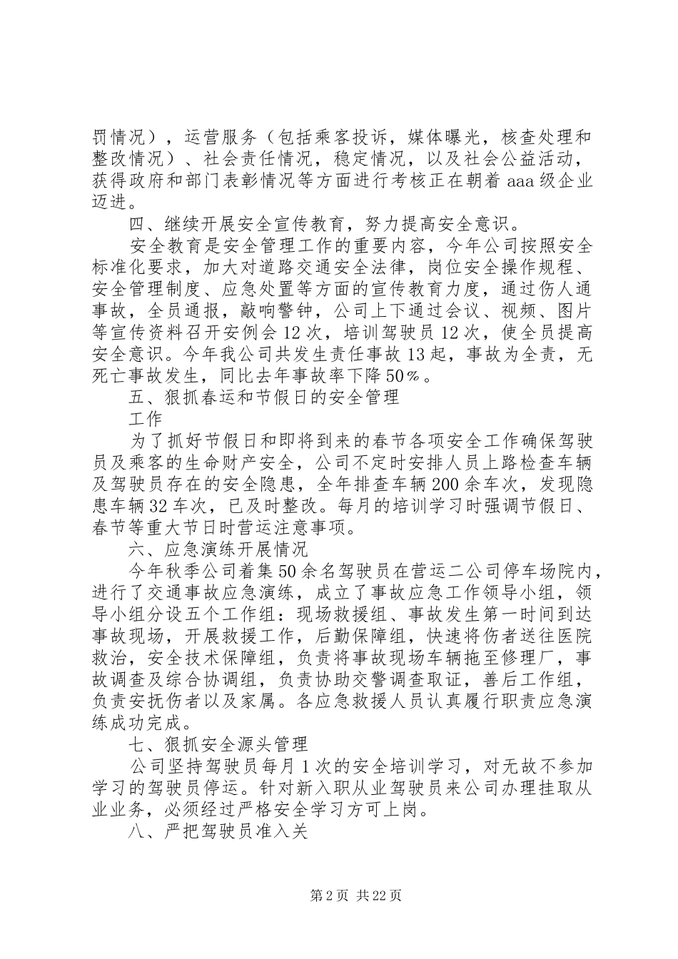 2024年公交公司安全生产工作总结五篇范文_第2页