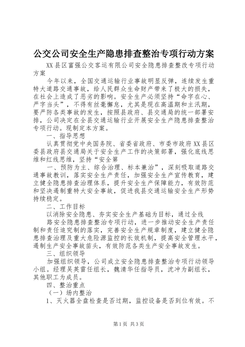 2024年公交公司安全生产隐患排查整治专项行动方案_第1页