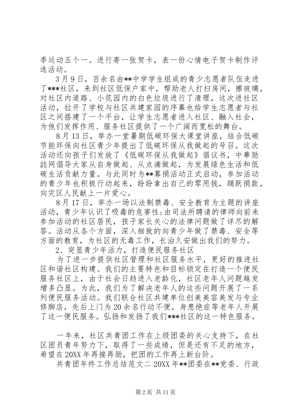 2024年共青团年终工作总结和工作计划_第2页