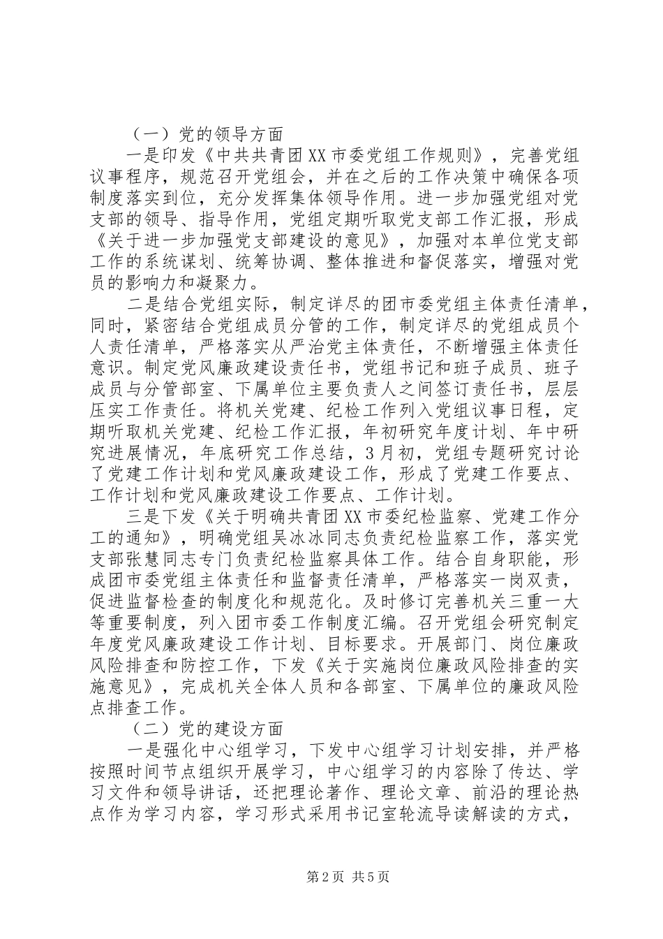 2024年共青团市委党组关于巡察整改情况的报告_第2页