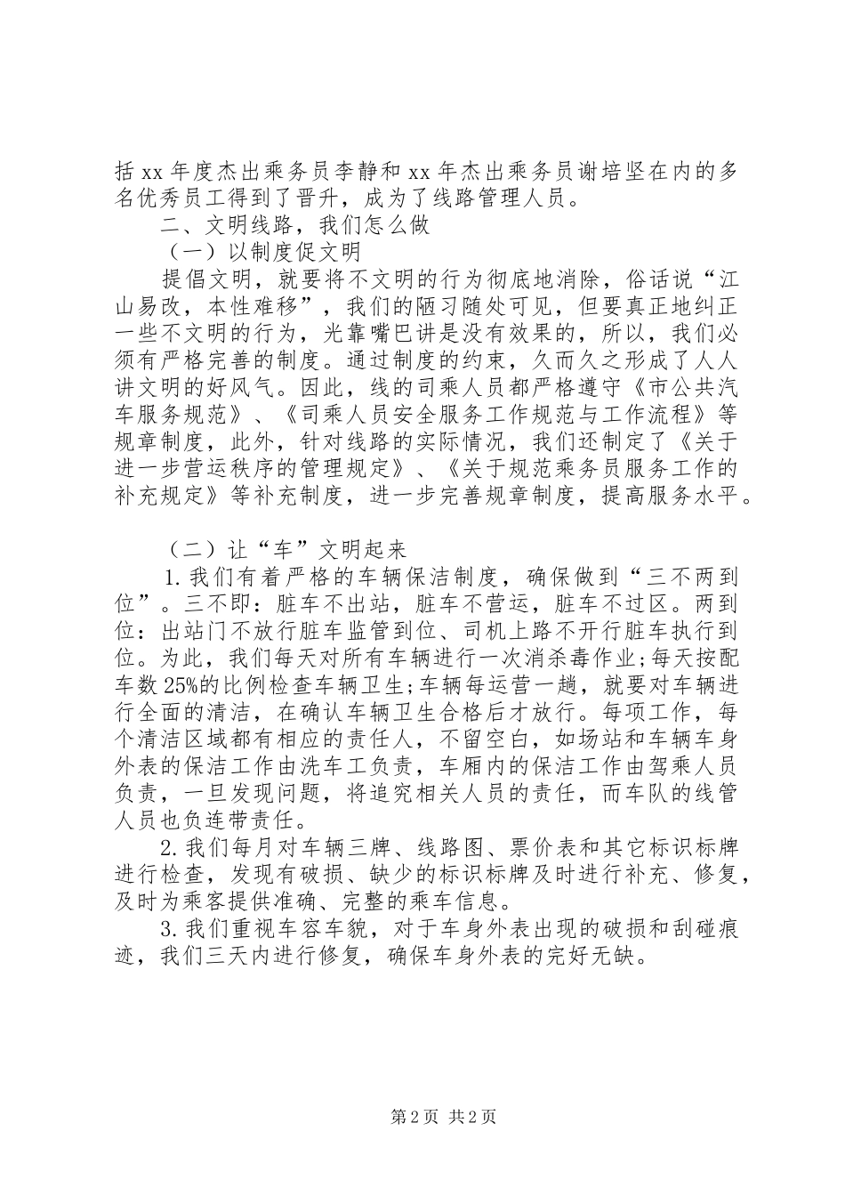 2024年公交公司创先争优申报材料_第2页