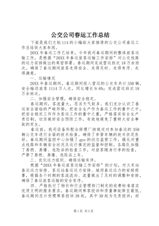 2024年公交公司春运工作总结