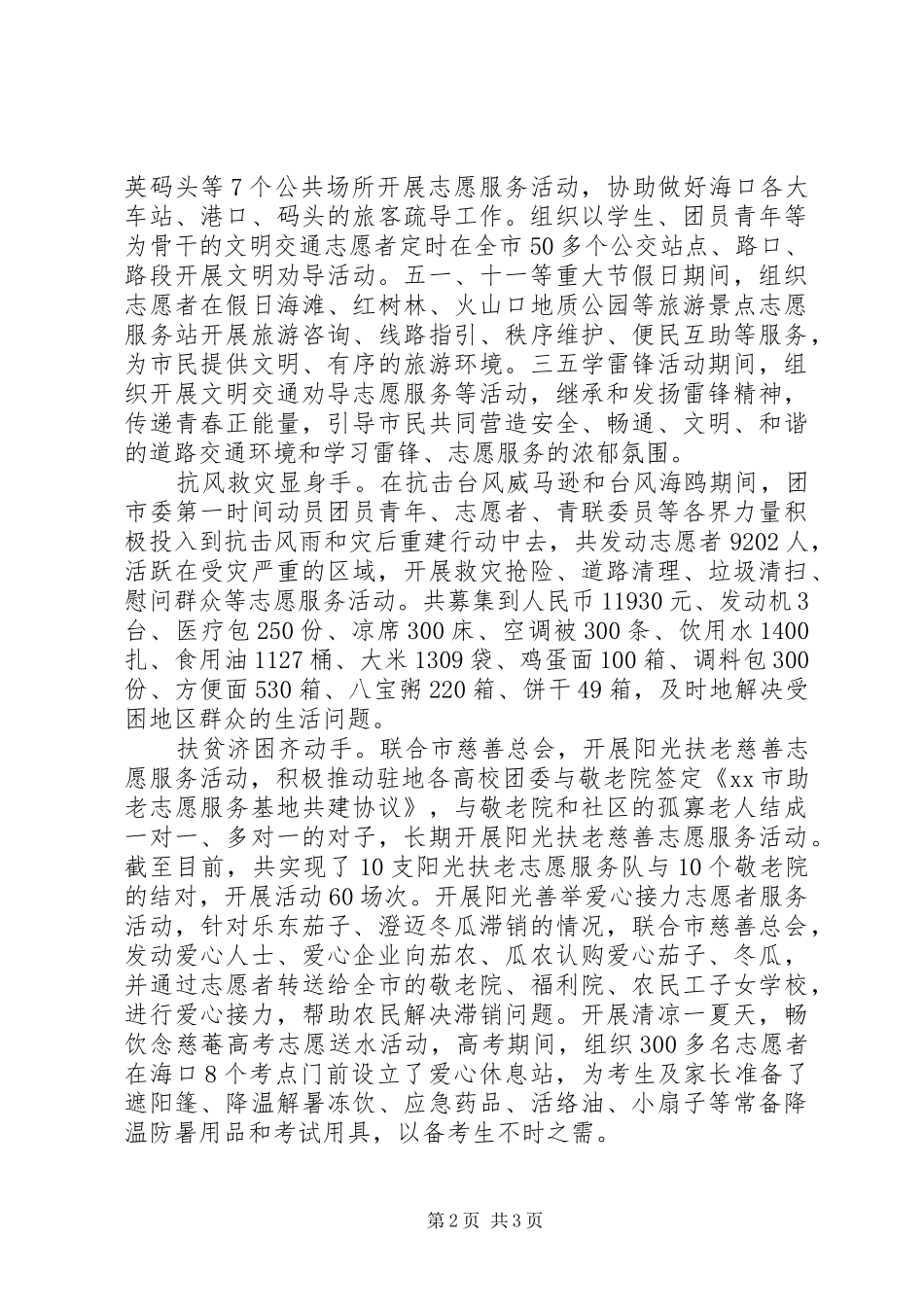 2024年共青团市委员会工作报告_第2页