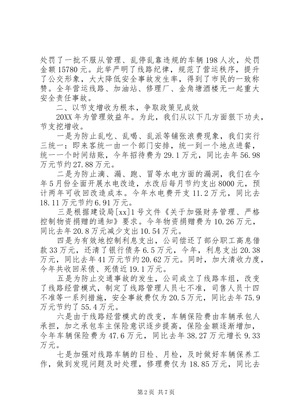 2024年公交公司个人工作总结_第2页