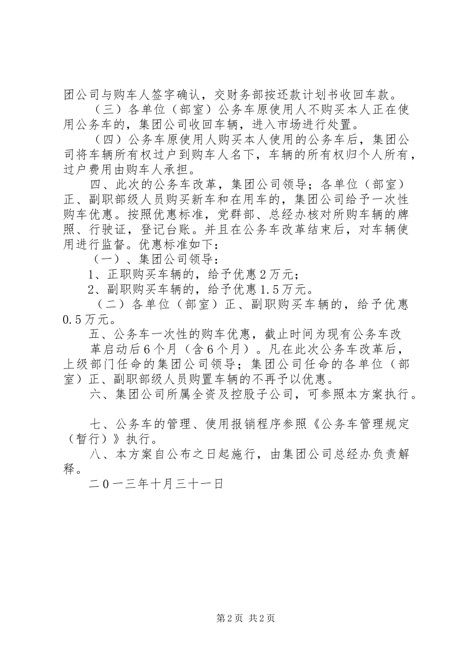 2024年公交公司公务车改革方案_第2页