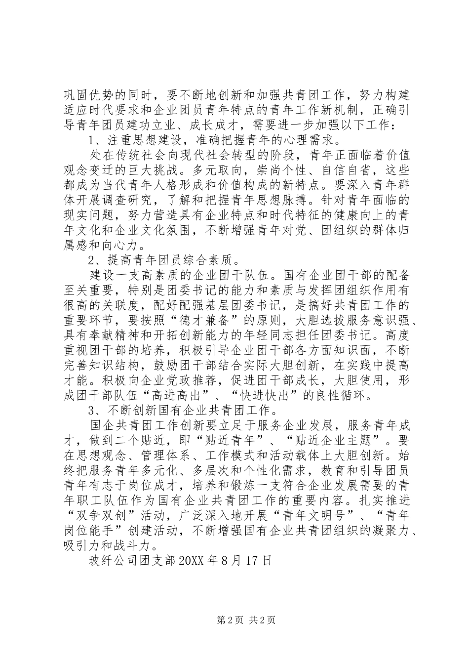 2024年共青团组织工作调研报告_第2页