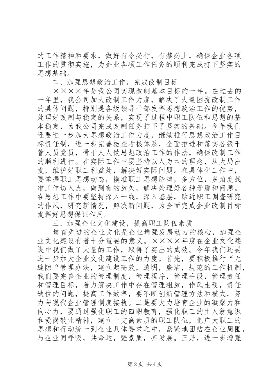 2024年公交公司精神文明建设要点_第2页