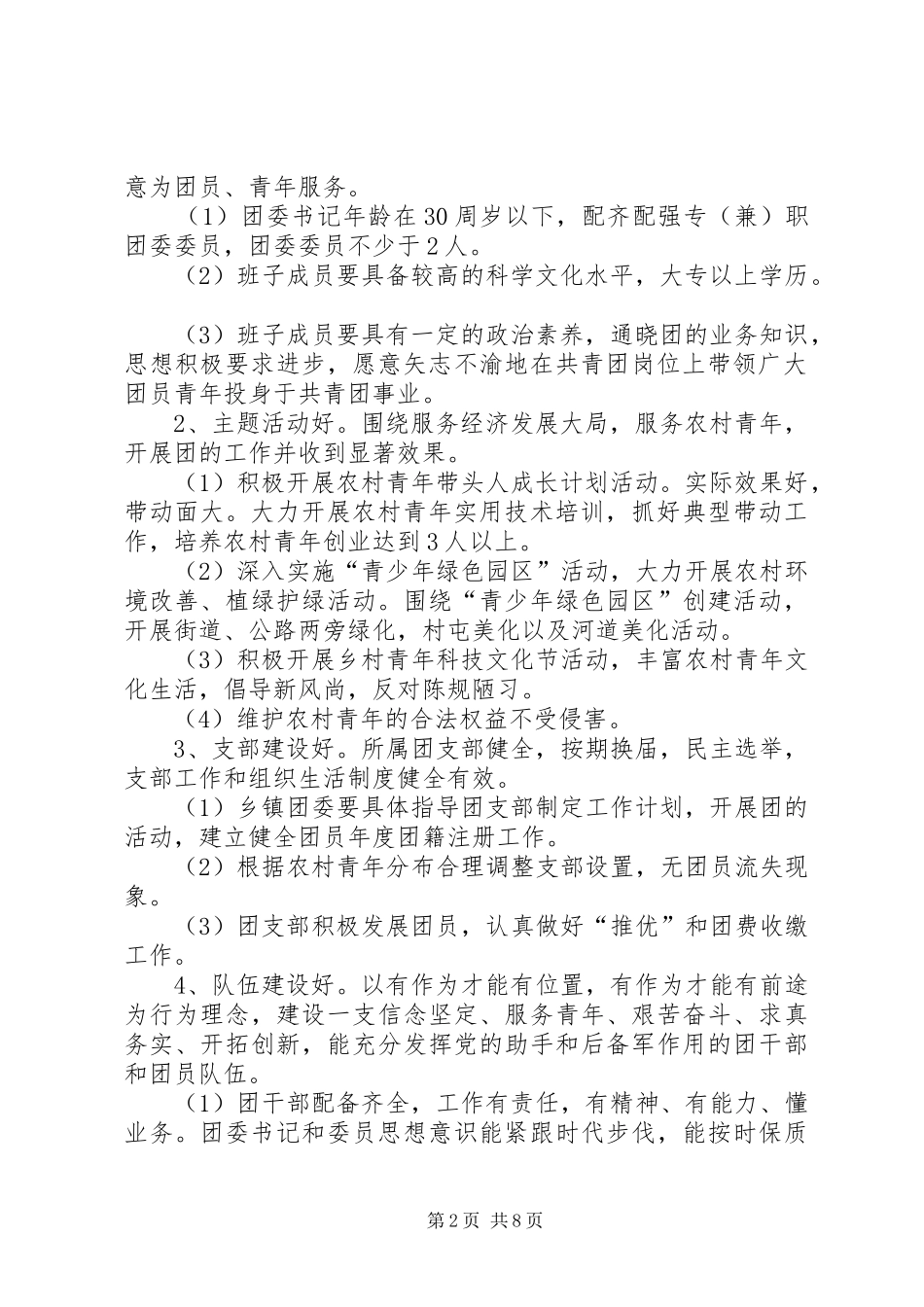 2024年共青团组织开展两创两争一建活动实施方案_第2页