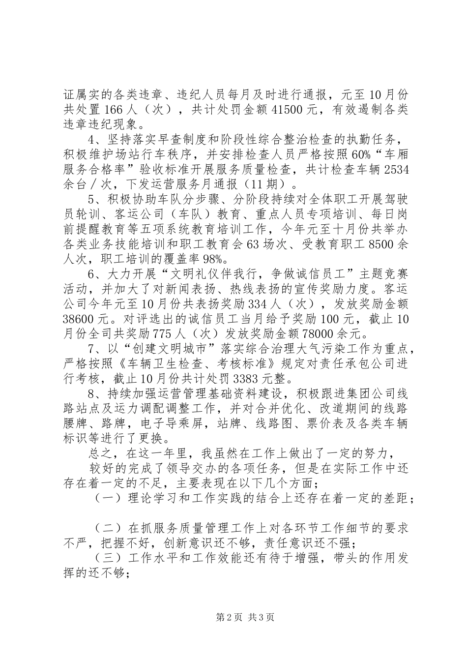 2024年公交公司领导个人述职述廉报告_第2页