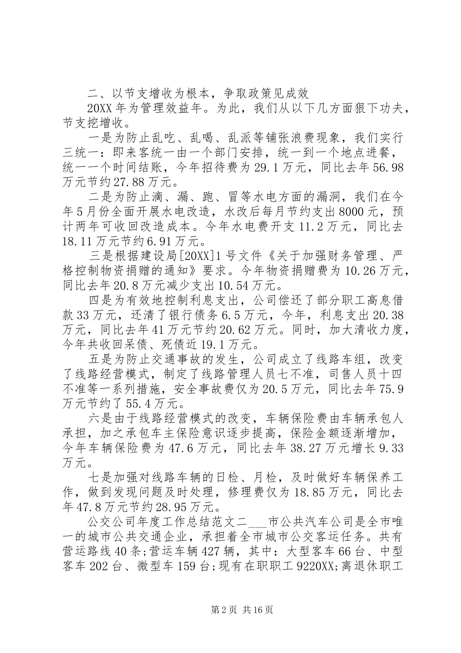 2024年公交公司年度工作总结范文_第2页