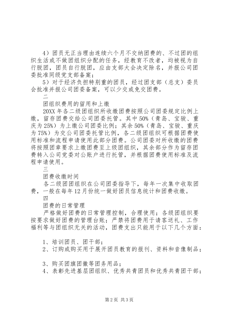 2024年共青团组织团费管理制度_第2页