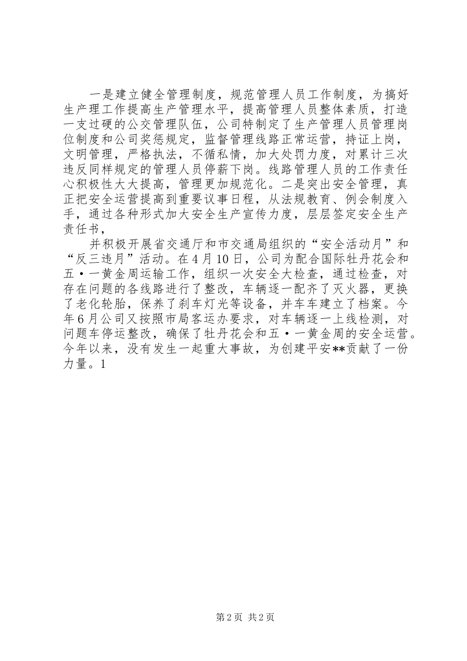 2024年公交公司年终总结_第2页