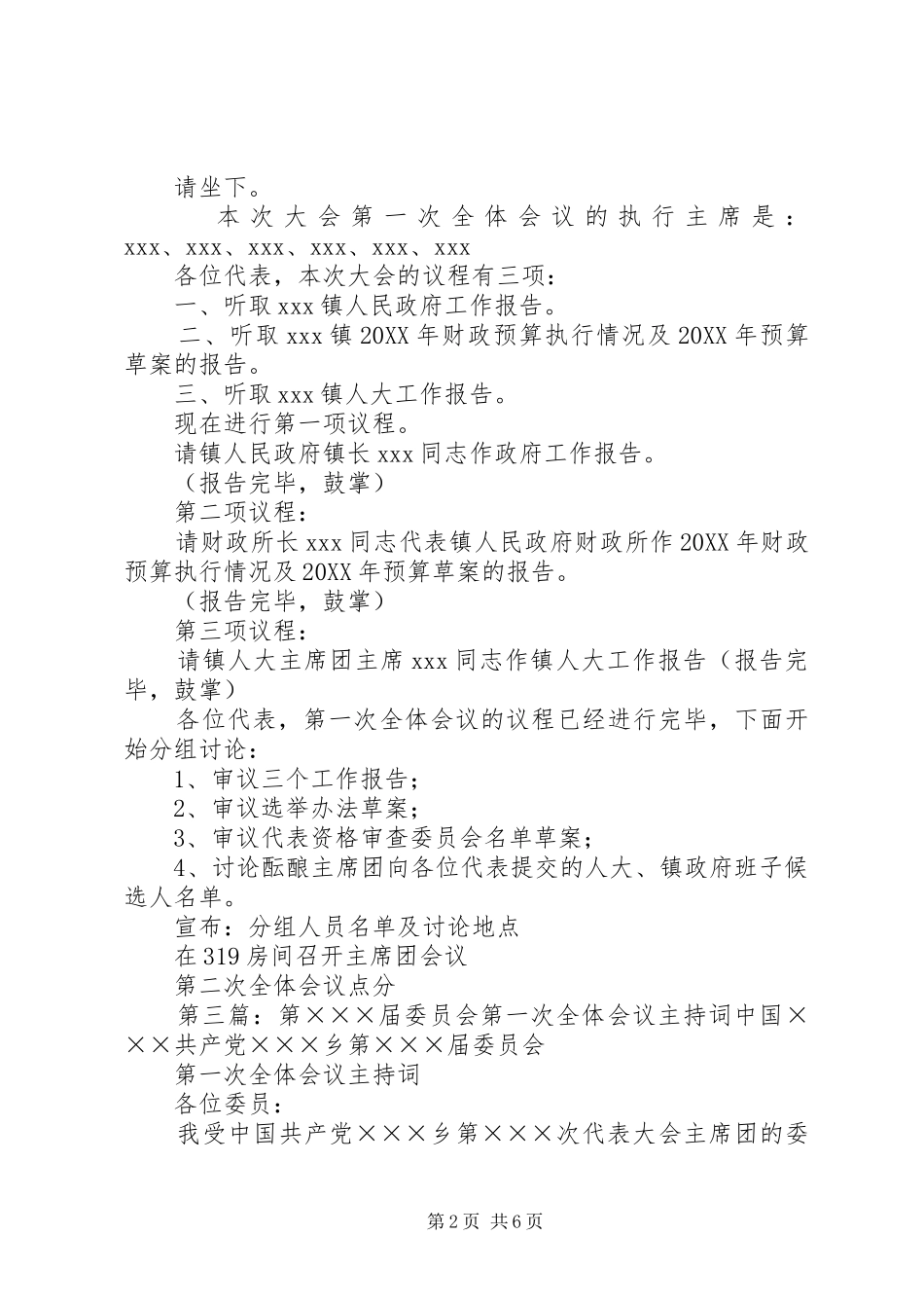 2024年共青团第十六届委员会第一次全体会议主持词_第2页