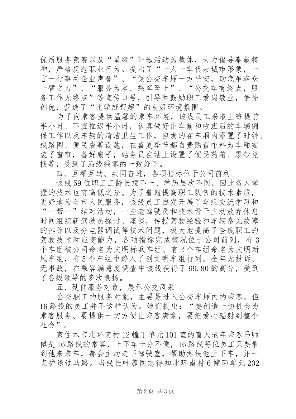 2024年公交公司女职工事迹材料_第2页