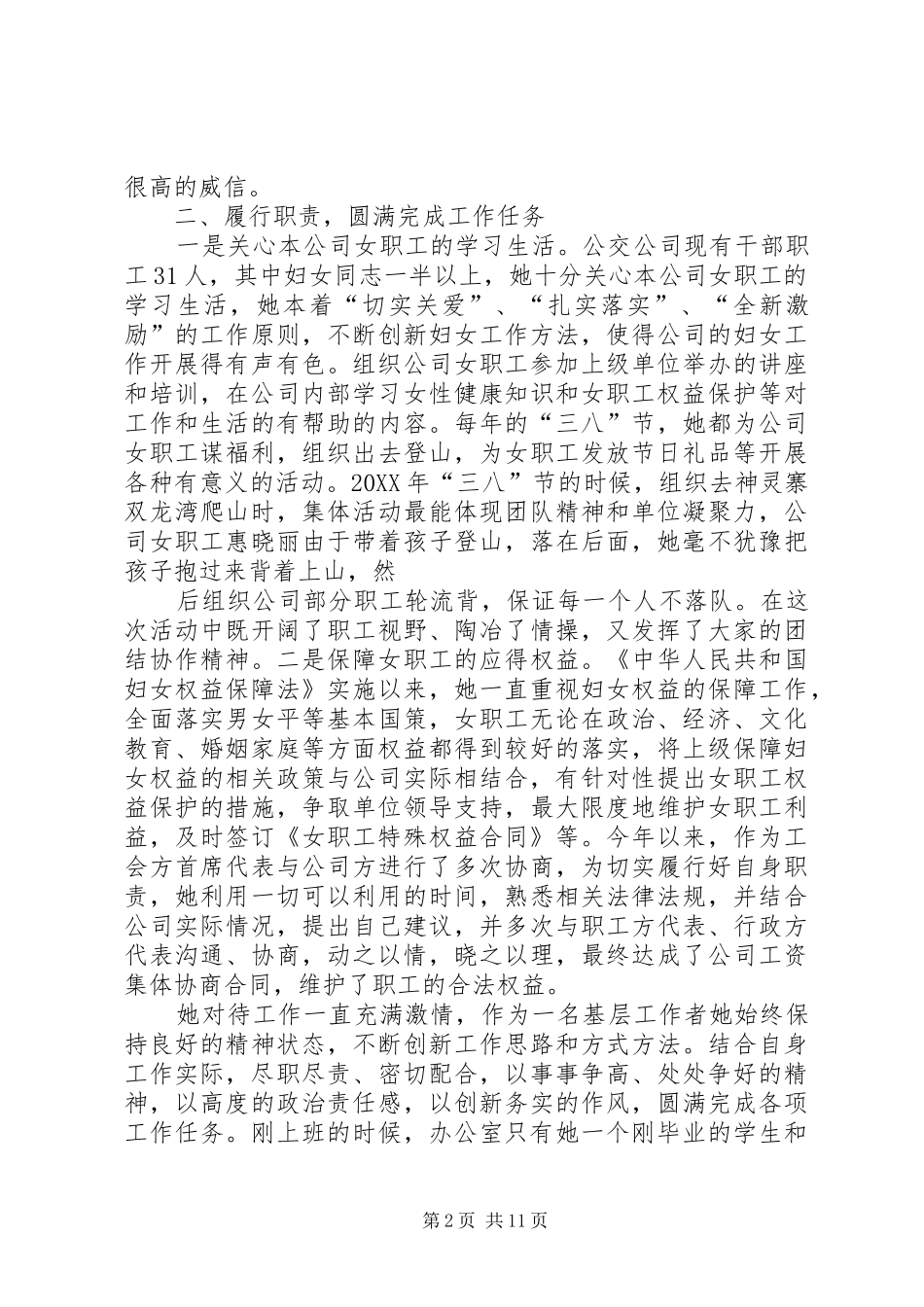 2024年公交公司桑会娜先进事迹材料_第2页
