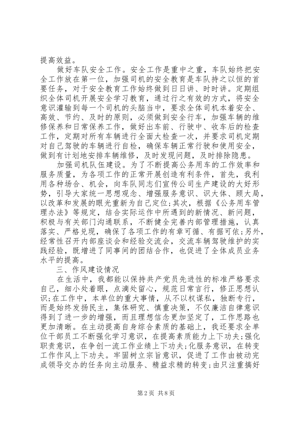 2024年公交公司述职报告_第2页