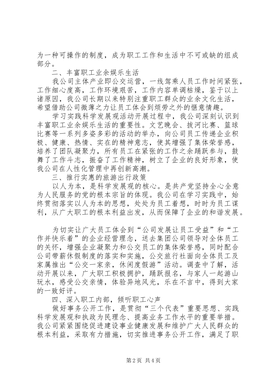 2024年公交公司为职工群众做好事谋利益调研思考_第2页