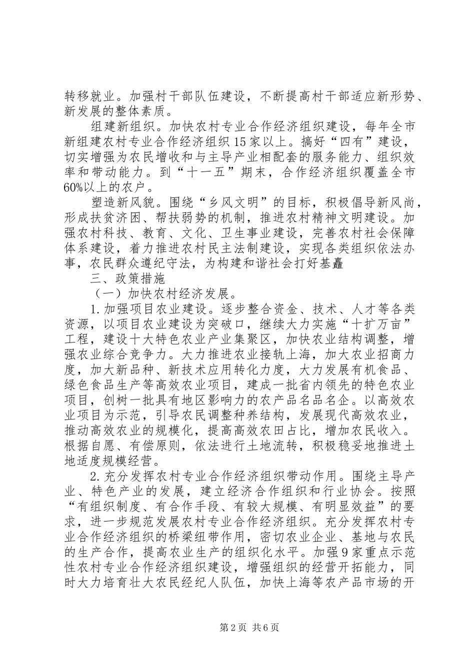 2024年共青团服务社会主义新农村实施意见_第2页