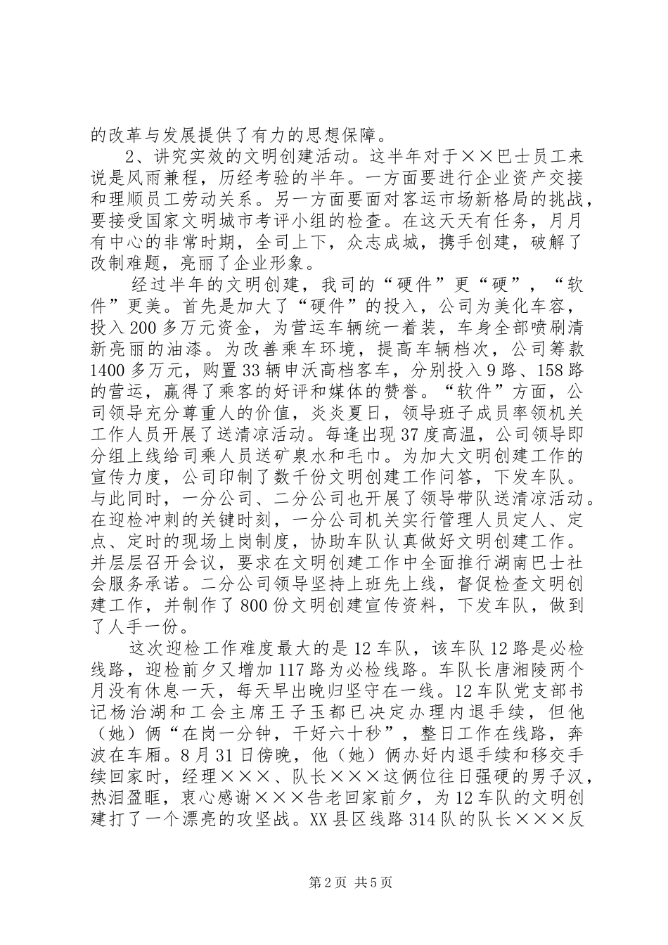 2024年公交公司文明创建工作大会总结致辞_第2页